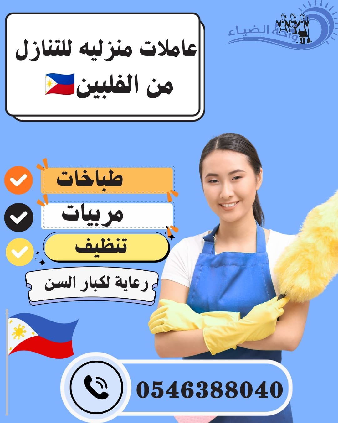 مربيات وطباخات استلام في نفس اليوم خصم الف ريال للتواصل 0533241702